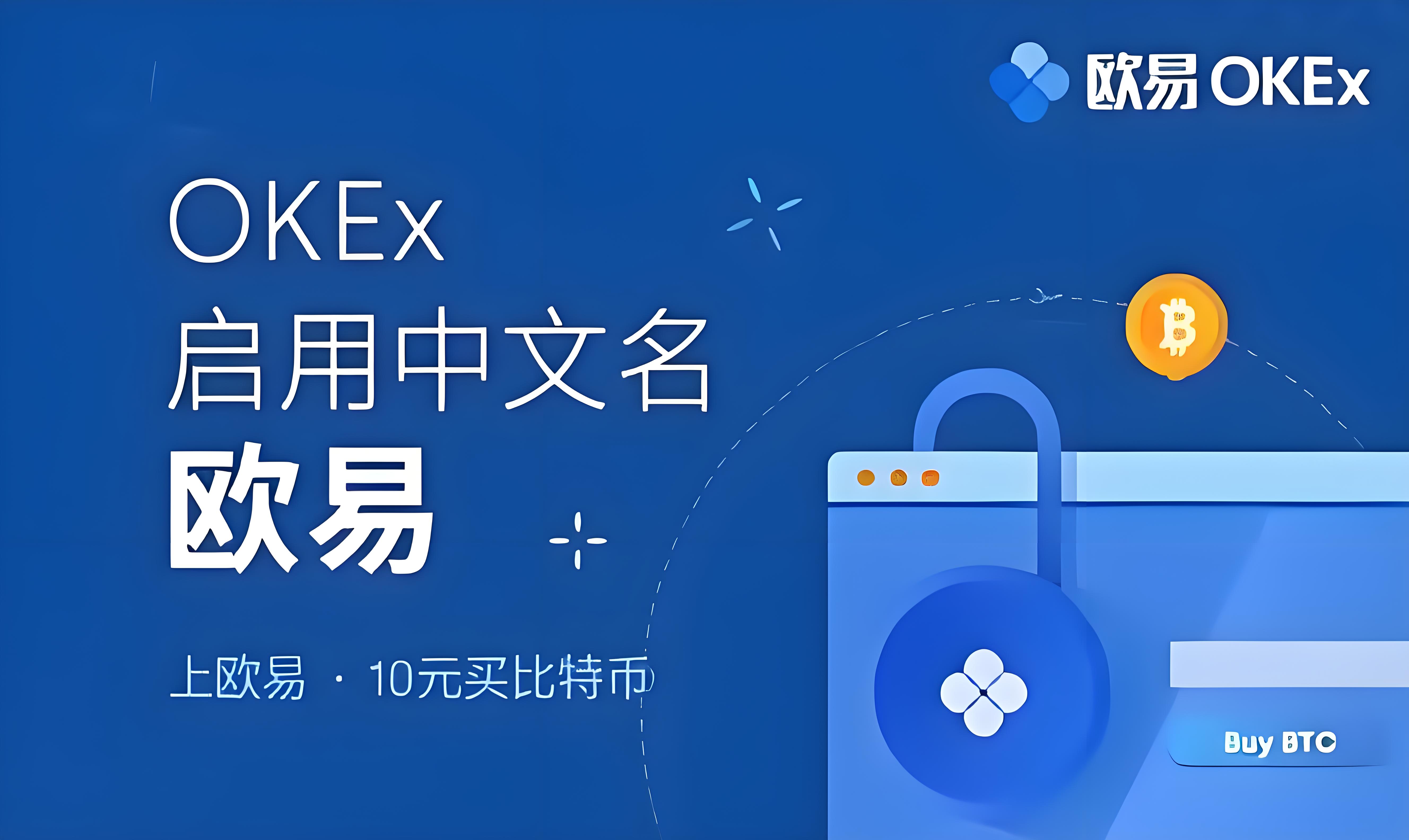 o易交易所官网注册